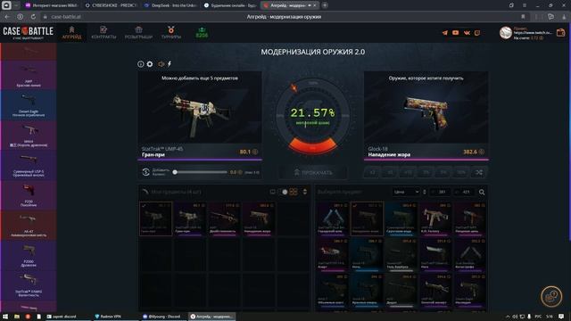 крутим case battle с янгом смотреть онлайн