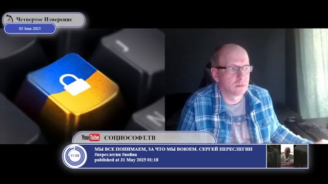 3:55 До последнего украинца? Новые диалоги блогера "Четвёртое Измерение" смотреть онлайн