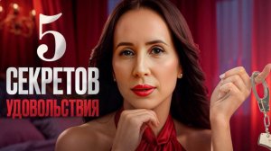 Поняв ЭТО про СЕКС твоя жизнь изменится навсегда! Почему это никто не рассказывает? Ева Снежинская