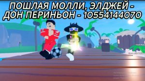 id на музыку в роблоксе из тик тока [10 песен] | ROBLOX | коды ?