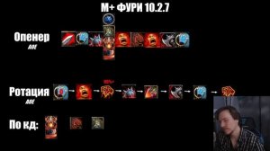 НАСТОЯЩИЙ ГАЙД PVE ARMS / FURY 10.2.7 (кратко)