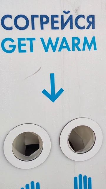 Аппарат для согревания рук на катке смотреть онлайн