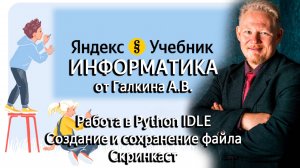 Основы работы в Python (Создание, сохранение)