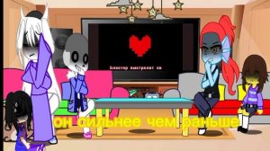 Реакция андертейл на песню "летальная сделка"