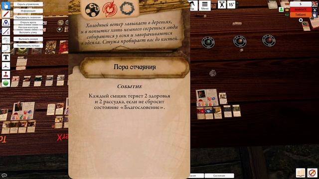 Древний Ужас - Настольная игра, Tabletop Simulator.