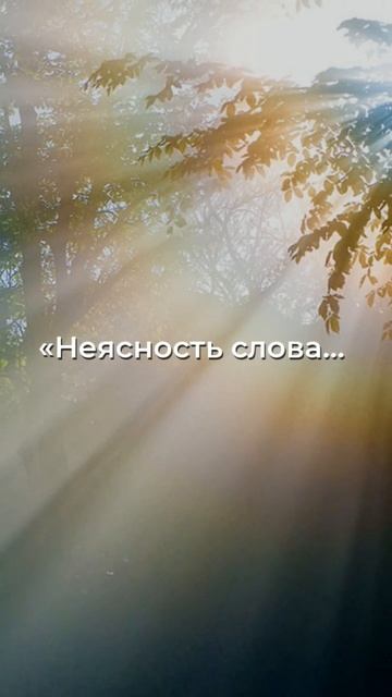 Секреты слов: расшифруйте неясность мысли смотреть онлайн