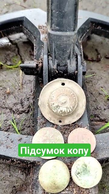 Підсумок копу#коп#металлоискатель #популярное #монеты смотреть онлайн
