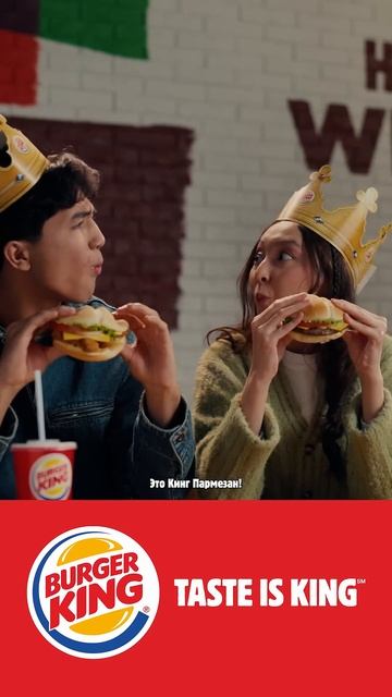Кинг Пармезан 2 | Burger King Kazakhstan 2024