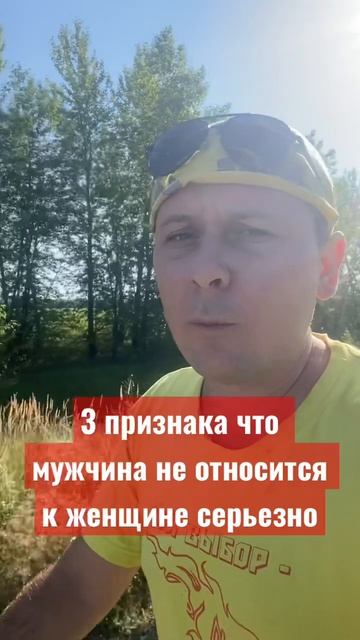 3 признака указывающие что мужчина не относится к женщ смотреть онлайн