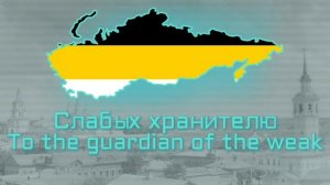 TNO — anthem of Russian Empire (Vyatka) „Молитва Русских“ [Hoi4]