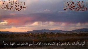 Коран - Сура 31 "Лукман" красивое чтение Корана