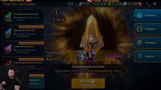 ОТКРЫВАЮ САКРАЛЫ И ВОЙДЫ ПОД ПРОГРЕССИВНЫЙ ШАНС RAID SHADO смотреть онлайн
