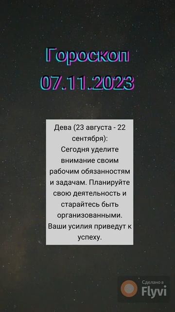 Гороскоп 07.11.23 #Дева #shorts #astrology #horoscope #астрологическийп смотреть онлайн