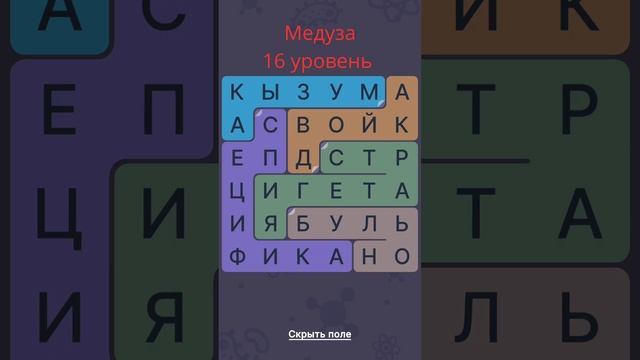 Филворды: игра в слова из букв. Филворды эволюция. Меду