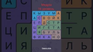 Филворды: игра в слова из букв. Филворды эволюция. Меду
