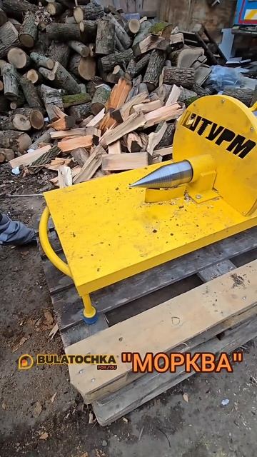 🪵ДРОВА🪵ГВИНТОВИЙ ДРОВОКОЛ "МОРКВА" смотреть онлайн