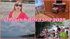 Обзор  дешевого жилья в частном секторе Новый Афон /Встреча с друзьями/ Море пляж погода 5 июня🌴