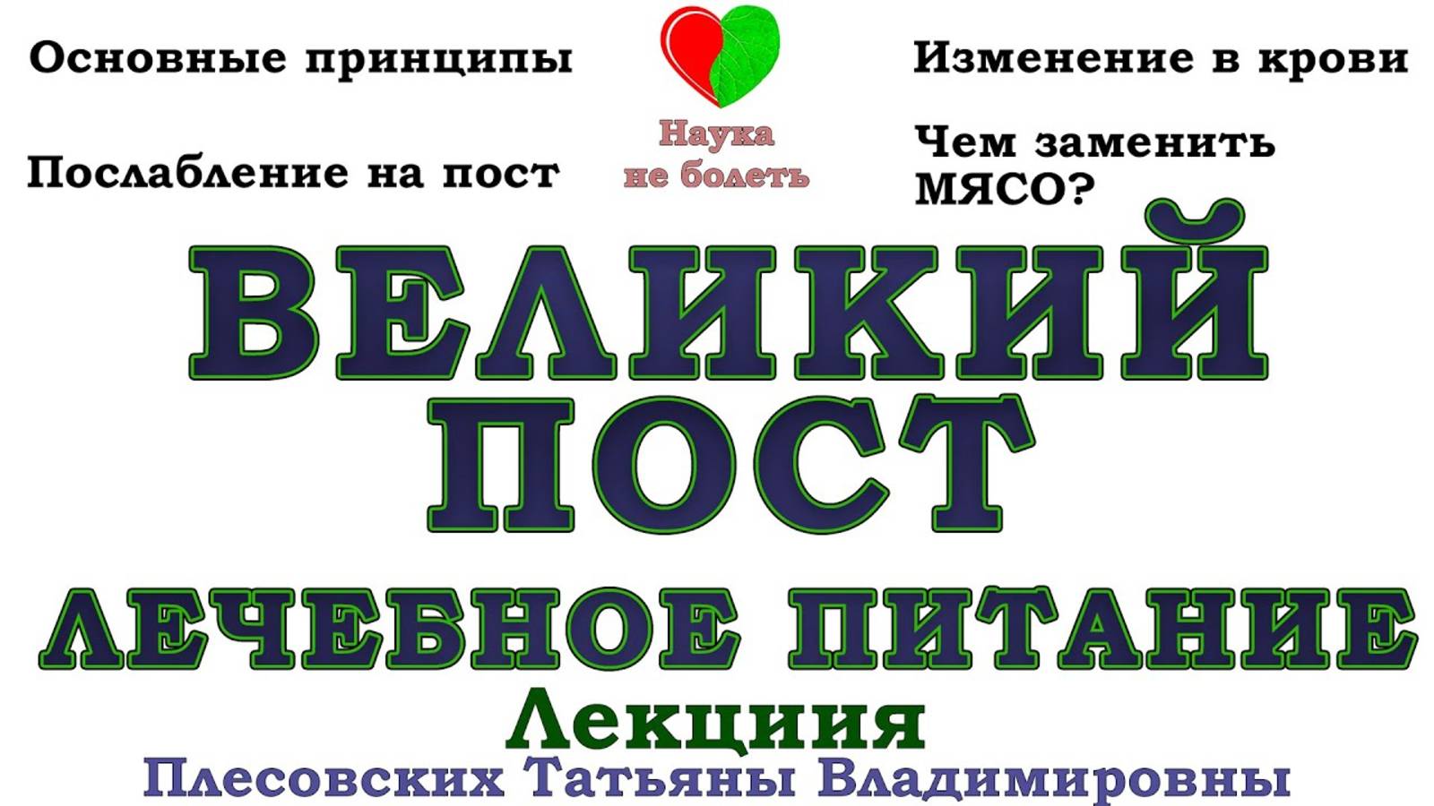 ПИТАНИЕ В ПОСТ -||- О. АНДРЕЙ КАНЕВ -||- КАК ПОСТИТЬСЯ В НЕМОЩИ смотреть онлайн