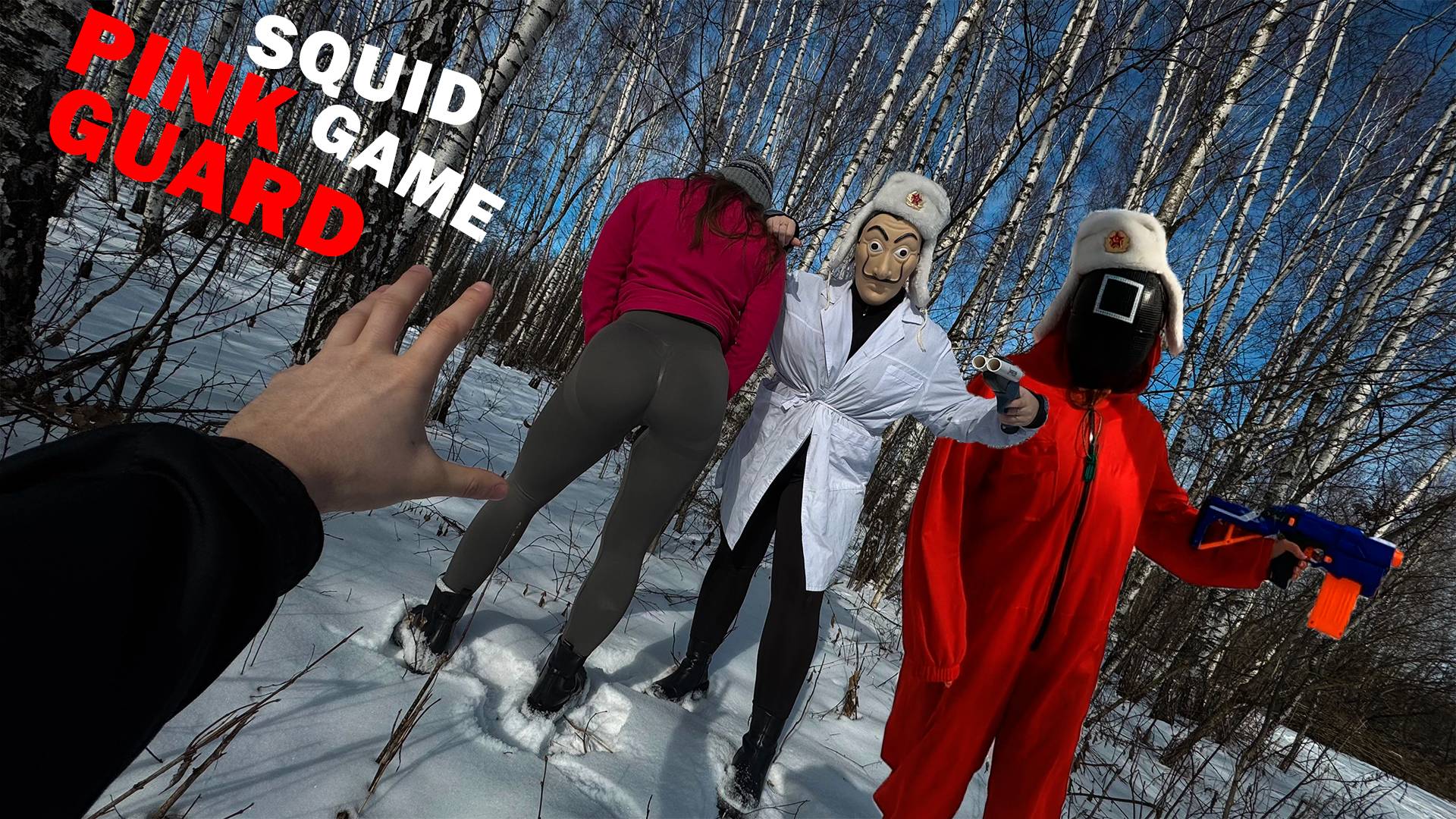 ПОБЕГ ОТ ОХРАННИКА ИЗ ИГРЫ В КАЛЬМАРА ОТ ПЕРВОГО ЛИЦА