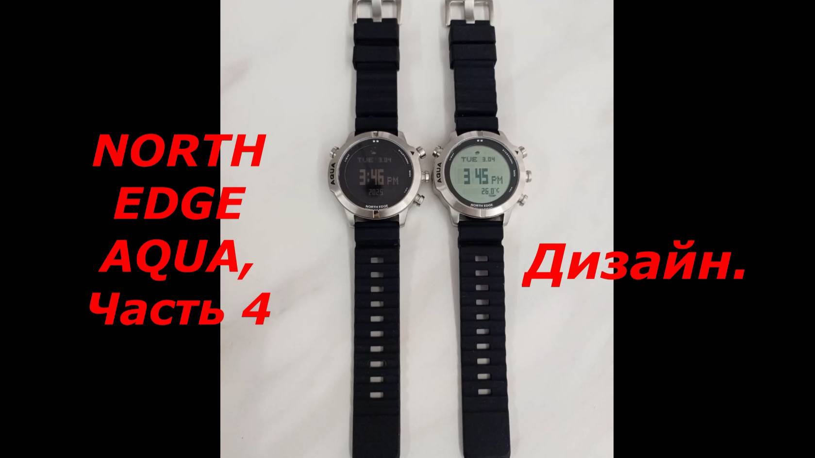 NORTH EDGE AQUA,  Часть 4, Дизайн подводного компьютера.