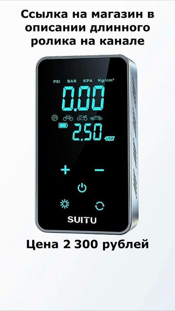 Аккумуляторный сенсорный компрессор Suitu#аккумуляторн смотреть онлайн