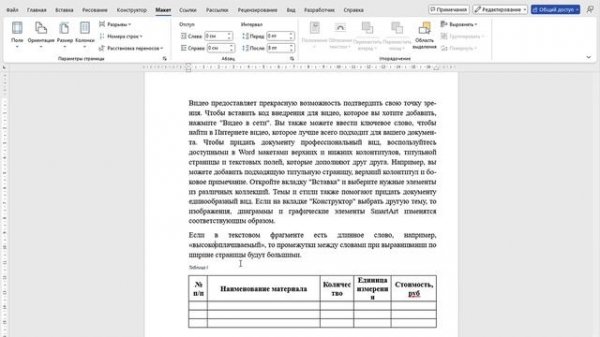 Секреты переноса слов в Ворде