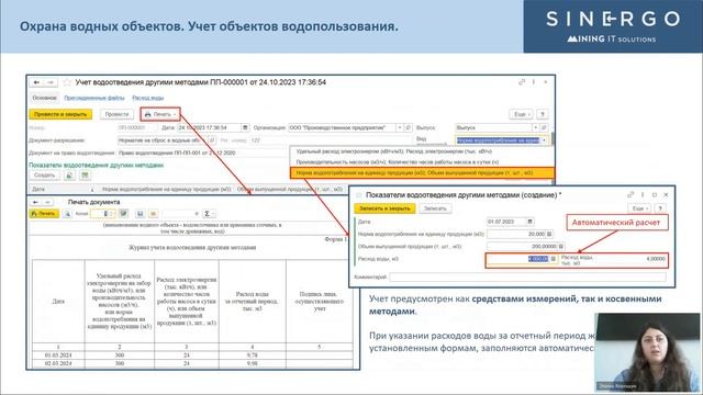 Возможности автоматизации процессов охраны окружающ? смотреть онлайн