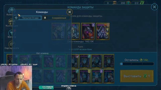 🔴Выставляю защиту в ОСАДЕ. Обсуждаем изменение наград. RAID Shadow Legends