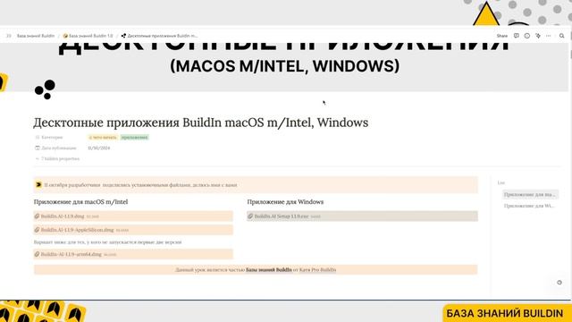 Новость: Вышли десктопные приложения BuildInAi macOS m/Intel, Windo смотреть онлайн