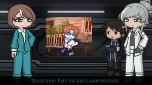 Реакция на Точка Невозврата()Луиза, Малецки, Аса()Gacha 2()?