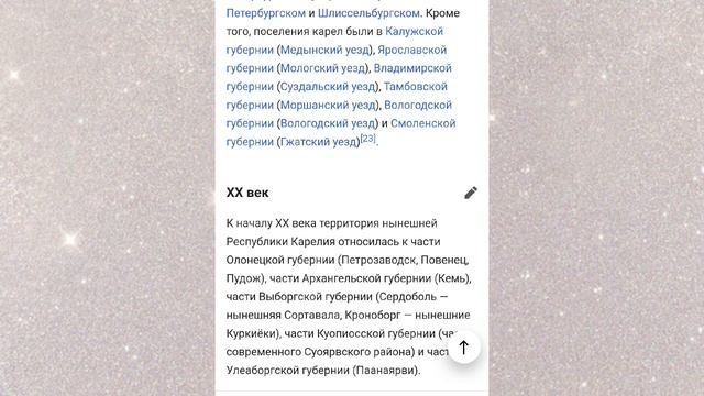 История Республики Карелия за 12 минут. Последнее виде?
