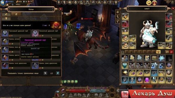 КАМНИ ДРАКОНОВ - Drakensang Online