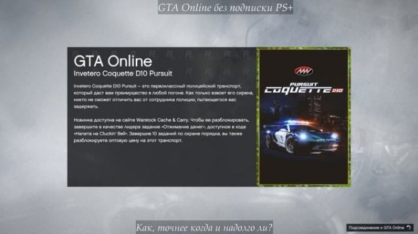 Как играть в GTA Online без подписки PS+ plus