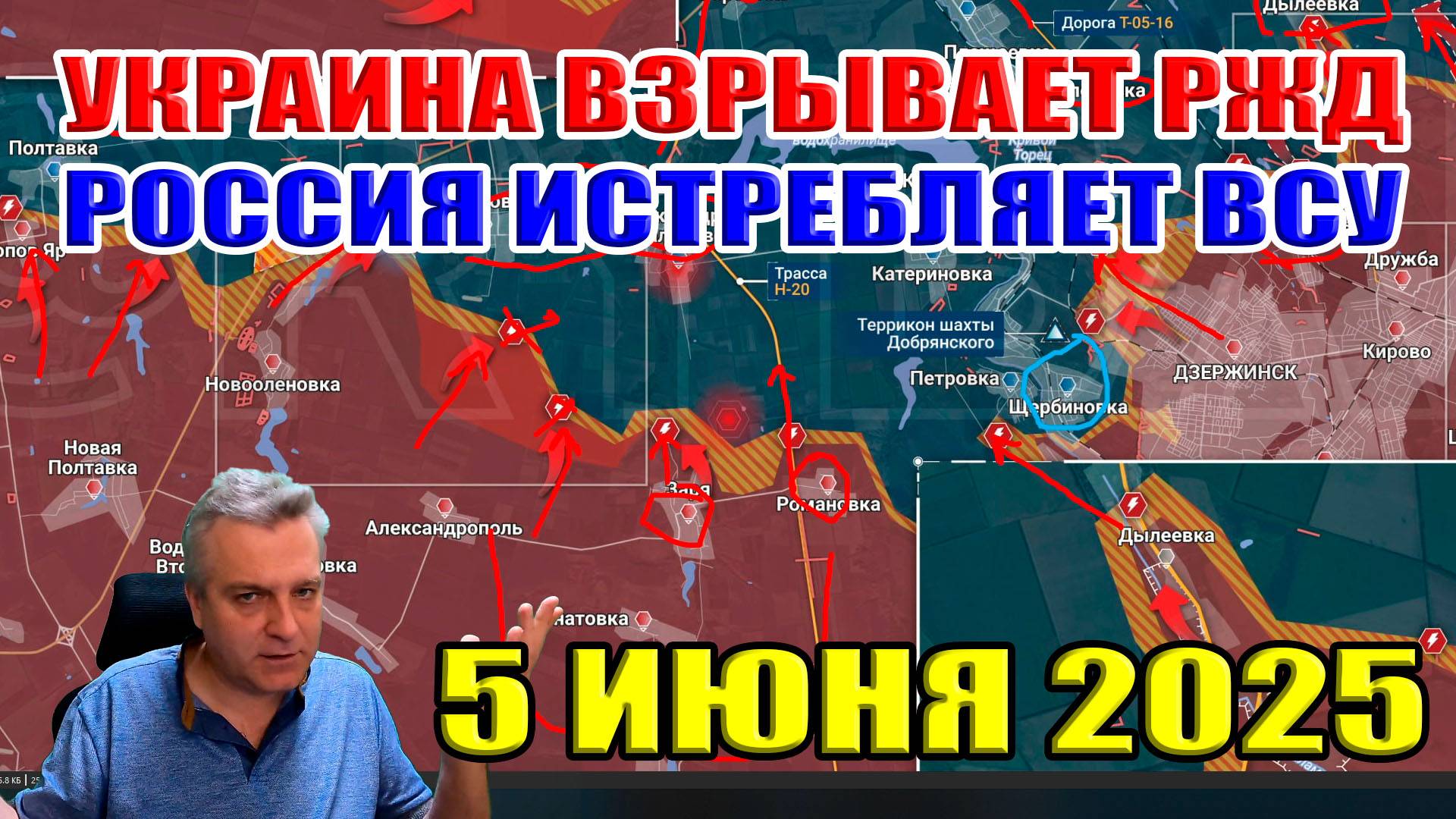 Украина взрывает поезда! Россия истребляет ВСУ! Наступление на Сумы и Константиновку... 5 июня 2025 смотреть онлайн