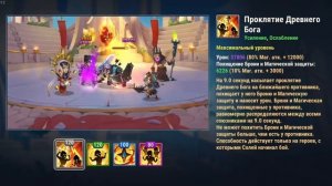 Хроники Хаоса. Мобильная. #1283. Кто лучше? Фолиант vs Соле