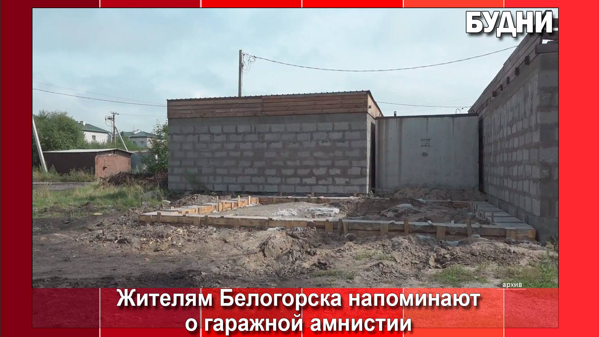 Гаражная амнистия еще действует смотреть онлайн