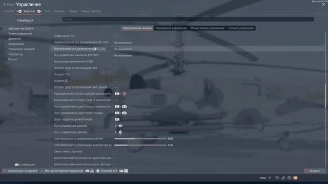 ВСЕ НАСТРОЙКИ НА КОНСОЛИ В War thunder. смотреть онлайн