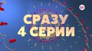 Спрячь меня 21-24 серия