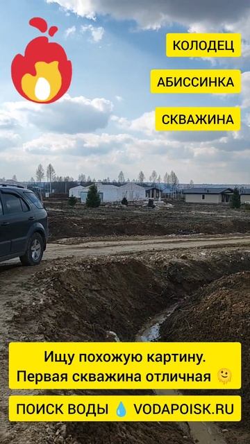 Поиск воды для бурения скважины #георазведка в Клинск? смотреть онлайн