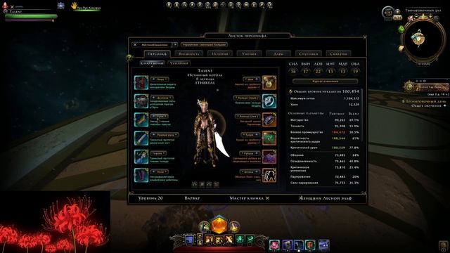 Гайд-билд на варвара мастера клинка | Barbarian DPS | #Neverwinter смотреть онлайн