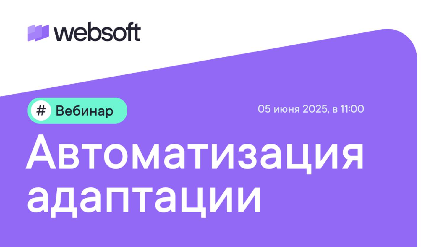 Автоматизация адаптации. Кейс компании "Мелодия здоровья" смотреть онлайн