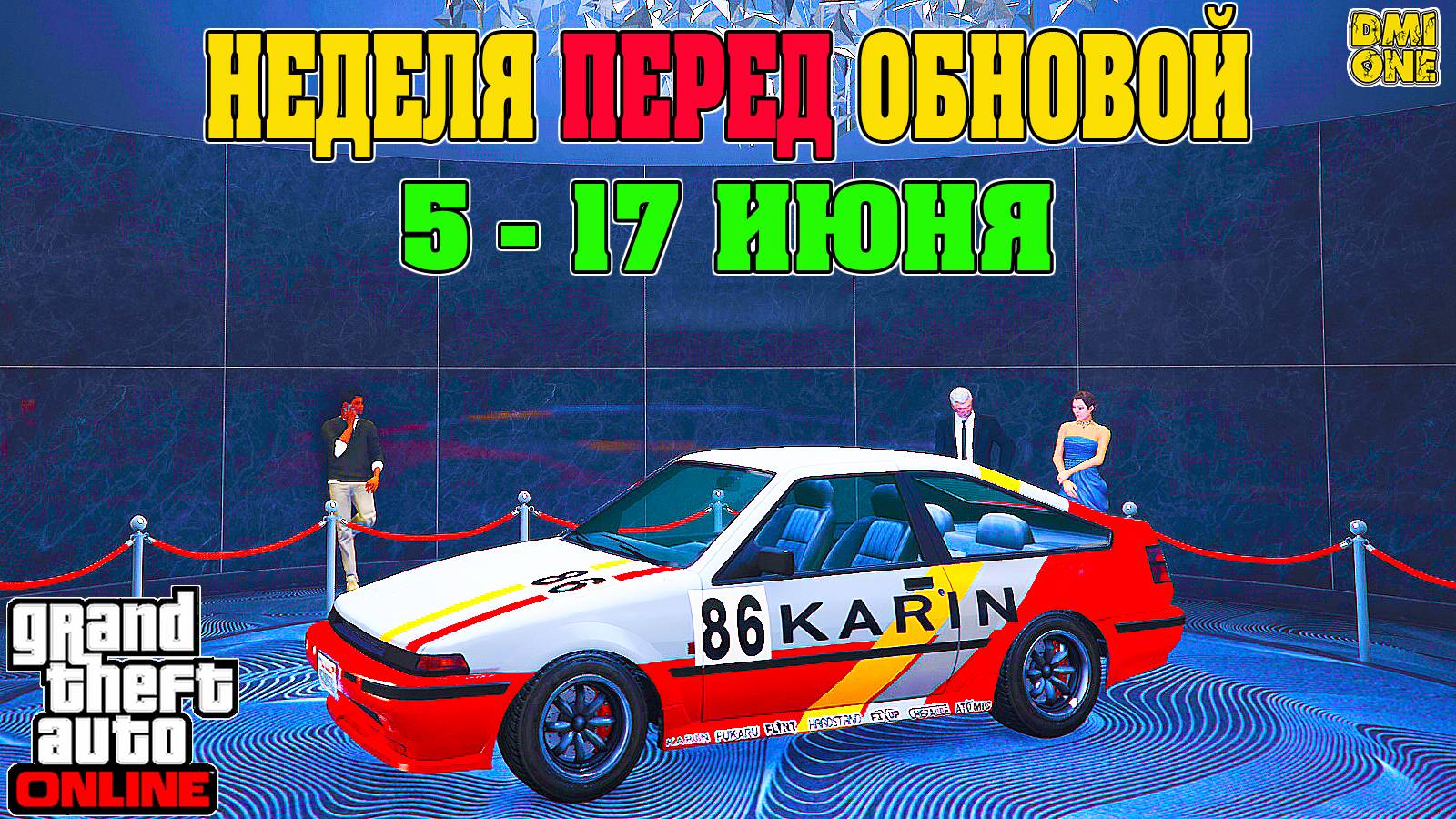 НОВАЯ БОНУСНАЯ НЕДЕЛЯ В GTA ONLINE + НА СТЕНДЕ FUTO GTX (5 - 17 ИЮНЯ) смотреть онлайн