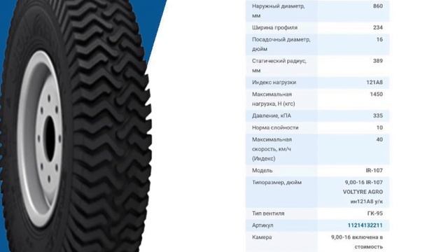 Шина 9,00-16 VOLTYRE-AGRO IR-107 с камерой смотреть онлайн