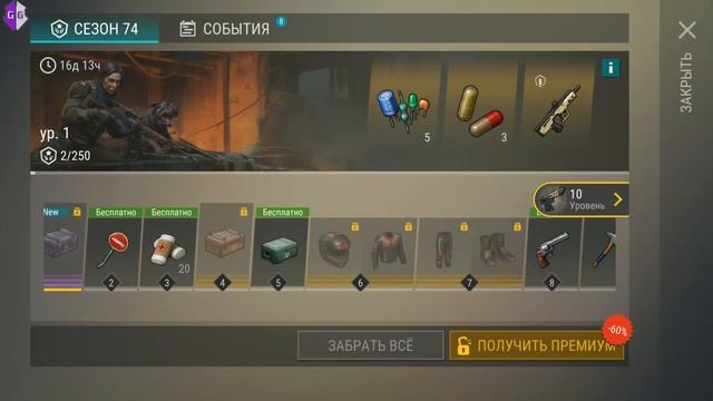 LAST DAY ON EARTH SURVIVAL 1.34.1 взлом на 74 СЕЗОН 600 уровней!!! фикс ОБ смотреть онлайн