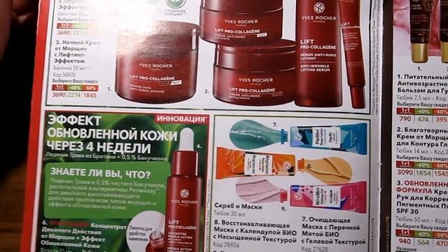 Заказ Ив Роше + обзор каталога 2025 смотреть онлайн