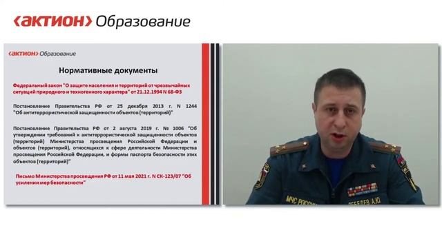 2.5 Нормативные документы