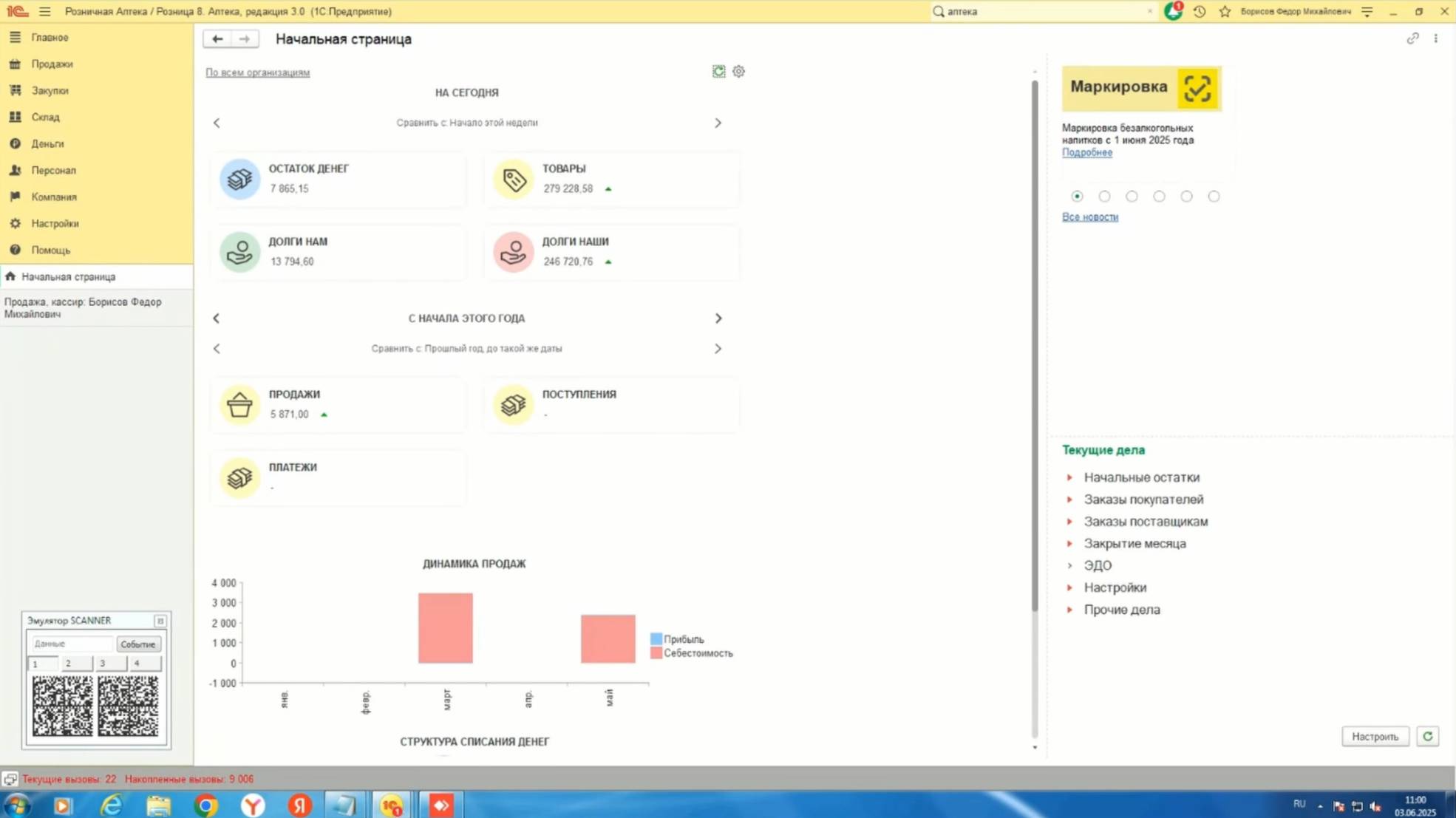 1С:Розница 8. Аптека, редакция 3.0: полный обзор функционала - 03.06.2025 смотреть онлайн