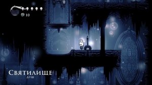 Святилище душ и Воин душ , очень трудный враг || Hollow Knight