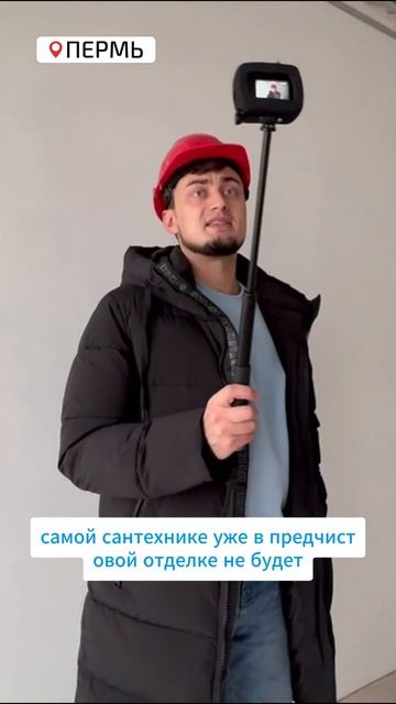 В квартире с предчистовой отделкой... #новостройкиперм смотреть онлайн