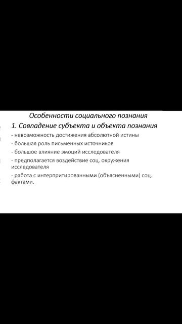 Особенности Социального познания смотреть онлайн